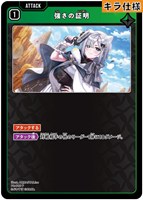 強さの証明[キラ]