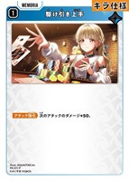 駆け引き上手[キラ]