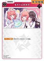 もう一人のボク[キラ]