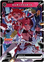 エレガントドミネート
