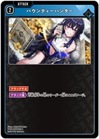 バウンティーハンター