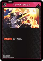 インパクトショット