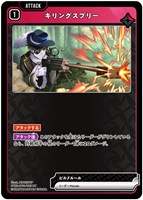 キリングスプリー