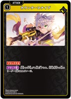 カウンタースナイプ