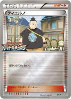 【ポケカ】プロモ◇ティエルノ