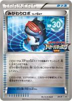 【ポケカ】プロモ◇みがわりロボ(フレア団ギア)