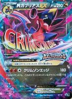 【ポケカ】プロモ◇MガブリアスEX
