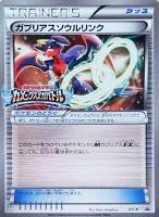 【ポケカ】プロモ◇ガブリアスソウルリンク