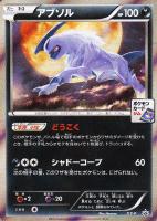 【ポケカ】プロモ◇アブソル