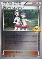 【ポケカ】プロモ◇センパイとコウハイ