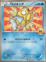 【ポケカ】プロモ◇コイキング