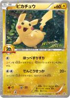 【ポケカ】プロモ◇ピカチュウ