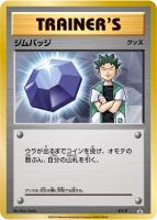 【ポケカ】プロモ◇ジムバッジ(タケシ)