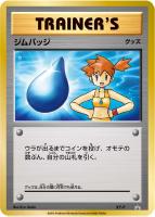 【ポケカ】プロモ◇ジムバッジ(カスミ)