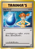 【ポケカ】プロモ◇ジムバッジ（カスミ）[キラ仕様]