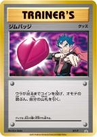 【ポケカ】プロモ◇ジムバッジ(キョウ)