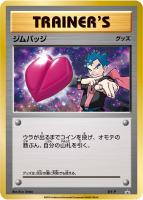 【ポケカ】プロモ◇ジムバッジ（キョウ）[キラ仕様]