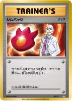 【ポケカ】プロモ◇ジムバッジ(カツラ)