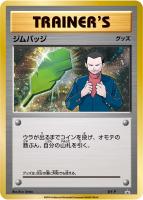 【ポケカ】プロモ◇ジムバッジ（サカキ）[キラ仕様]