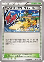 【ポケカ】ＰＲ◇チャンピオンズフェスティバル[2014]