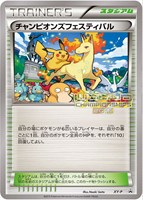 【ポケカ】ＰＲ◇チャンピオンズフェスティバル[2015]