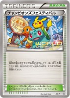 【ポケカ】ＰＲ◇チャンピオンズフェスティバル[2016]