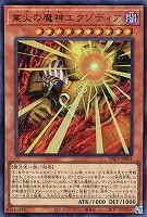 業火の魔神エクゾディア