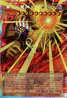 業火の魔神エクゾディア