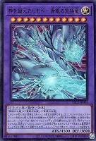 神を超えたしもべ－青眼の究極竜