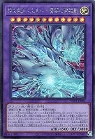 神を超えたしもべ－青眼の究極竜
