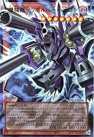 機械龍－リボルバー・ドラゴン