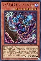 死の世界の支配者－ダーク・ネクロフィア