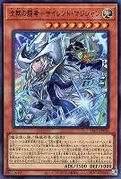 沈黙の闘者－サイレント・マジシャン