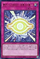 罰ゲーム「ＧＲＥＥＤ－欲望の幻像－」