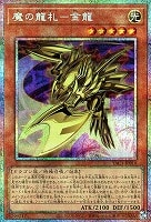 魔の龍札－金龍