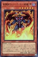 暗黒魔族ギルファー・デーモン－暗黒魔炎葬