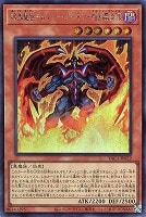 暗黒魔族ギルファー・デーモン－暗黒魔炎葬