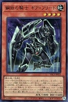 鋼鉄の騎士 ギア・フリード