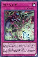 魂への引導