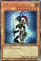 カオス・ソルジャー