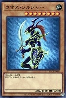 カオス・ソルジャー