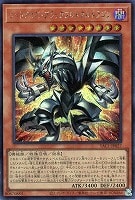 レッドアイズ・ブラックフルメタルドラゴン