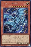 心宿りし青眼竜