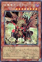 破壊竜ガンドラＧ