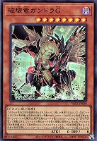 破壊竜ガンドラＧ