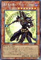 黒き魔術師－ブラック・マジシャン