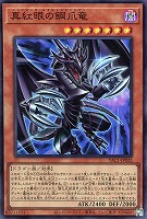 真紅眼の鋼爪竜