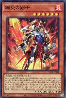 鋼炎の剣士