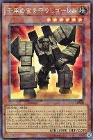 千年の宝を守りしゴーレム