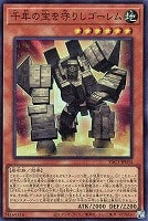 千年の宝を守りしゴーレム